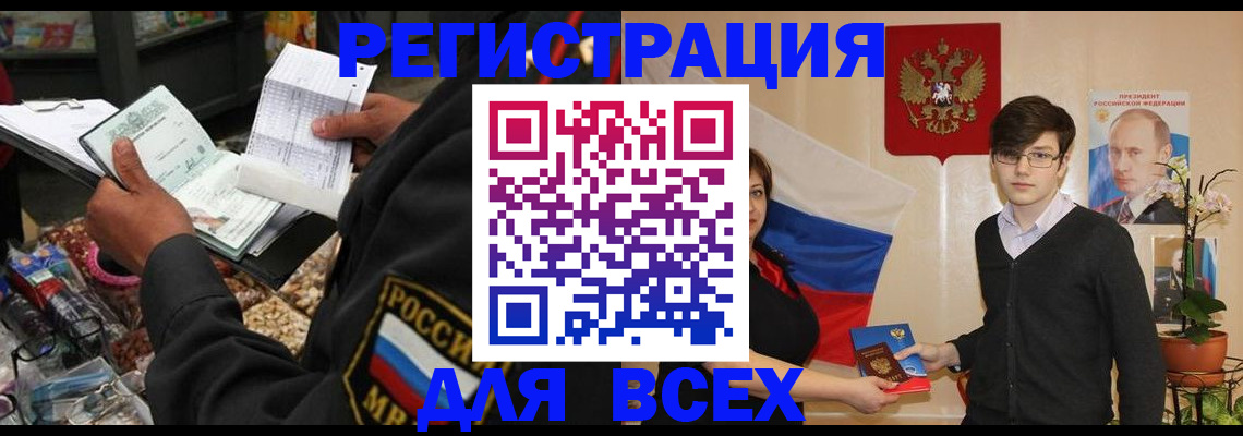 прописка 2025 в Вязьме