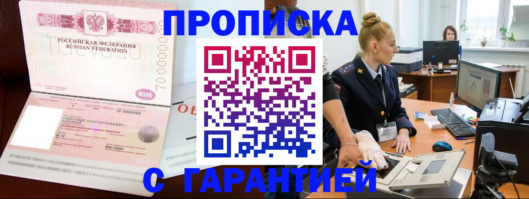 временная регистрация гарантия в Вязьме